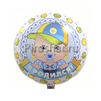 Фольгированный шар Круг "Я родился"
